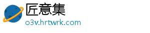 匠意集